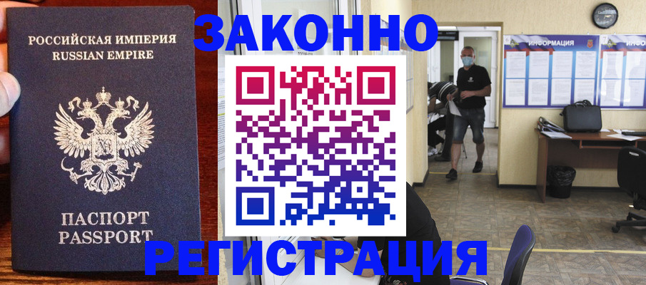 прописка штамп в Шагонаре