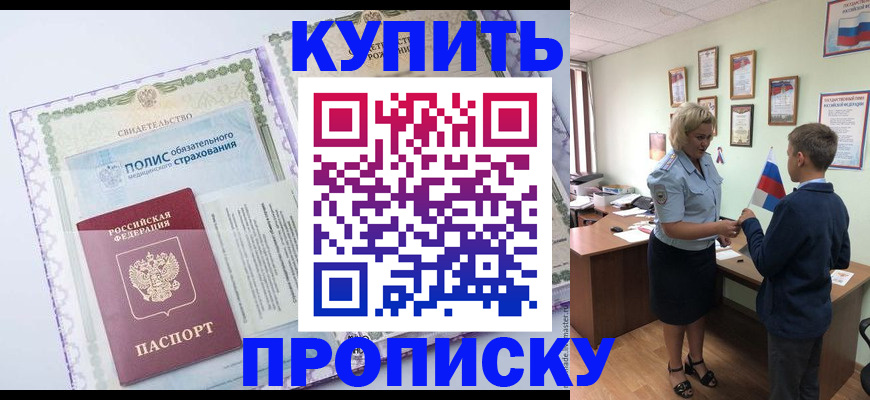 прописка от собственника в Шагонаре