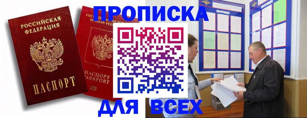 прописка для работы в Шагонаре